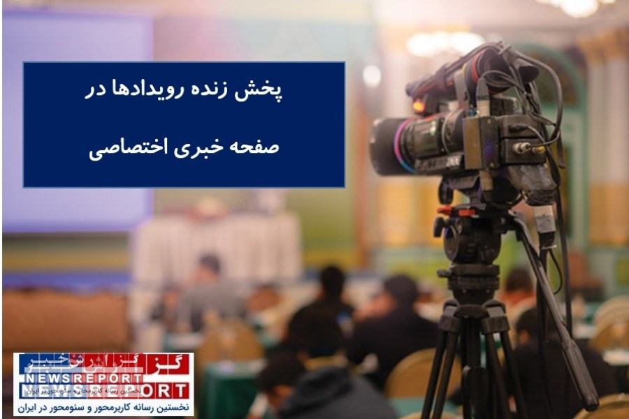تست پخش زنده برای آموزش آنلاین