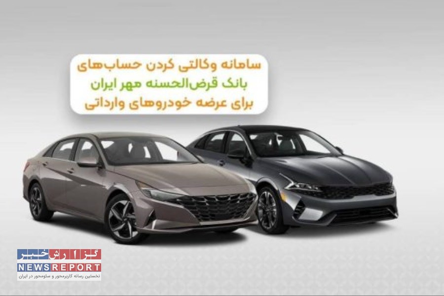 حساب خود در بانک قرض‌الحسنه مهر ایران را وکالتی کنید